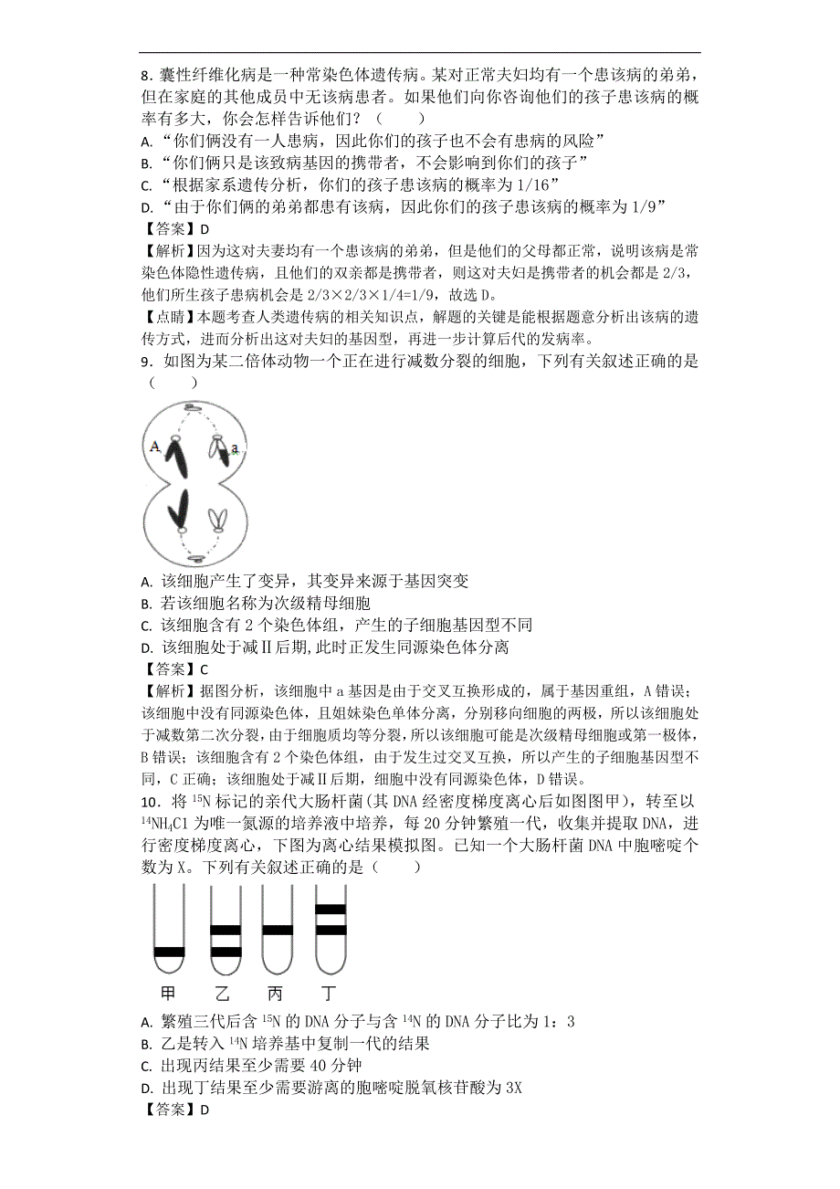 浙江省普通高校招生选考科目考试模拟卷二生物试卷带解析_第3页