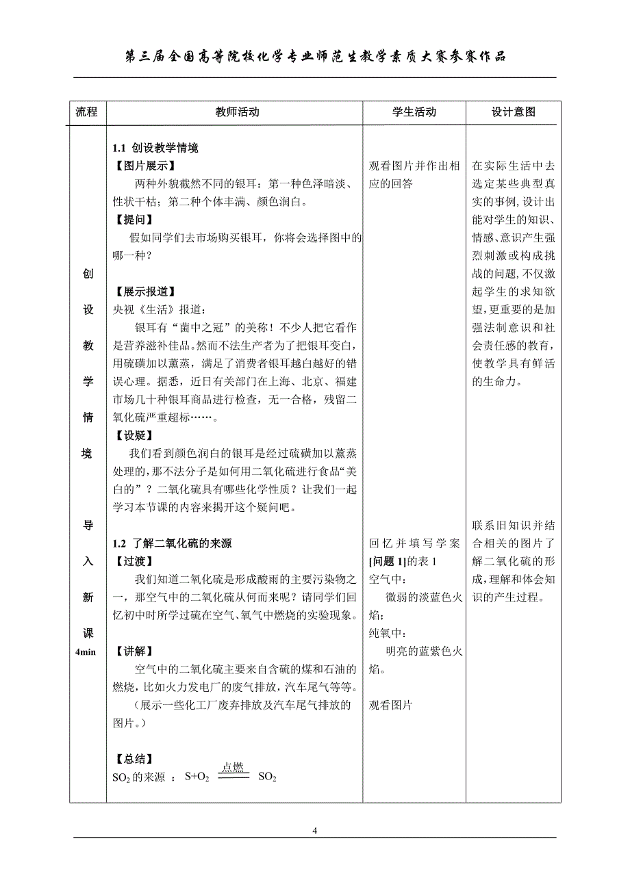 二氧化硫的性质教案设计_第4页