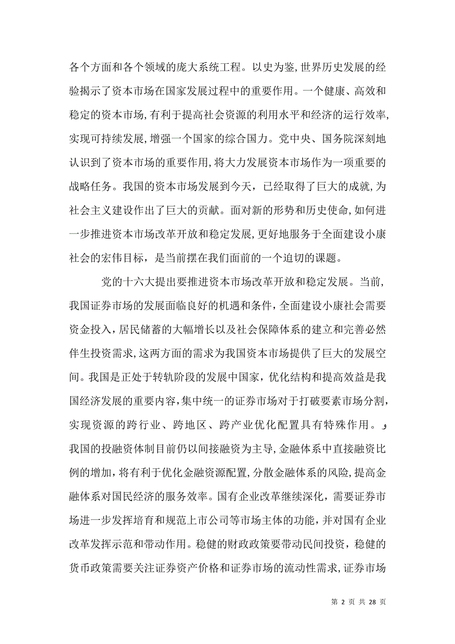 伟大的博弈—华尔街金融帝国的崛起_第2页