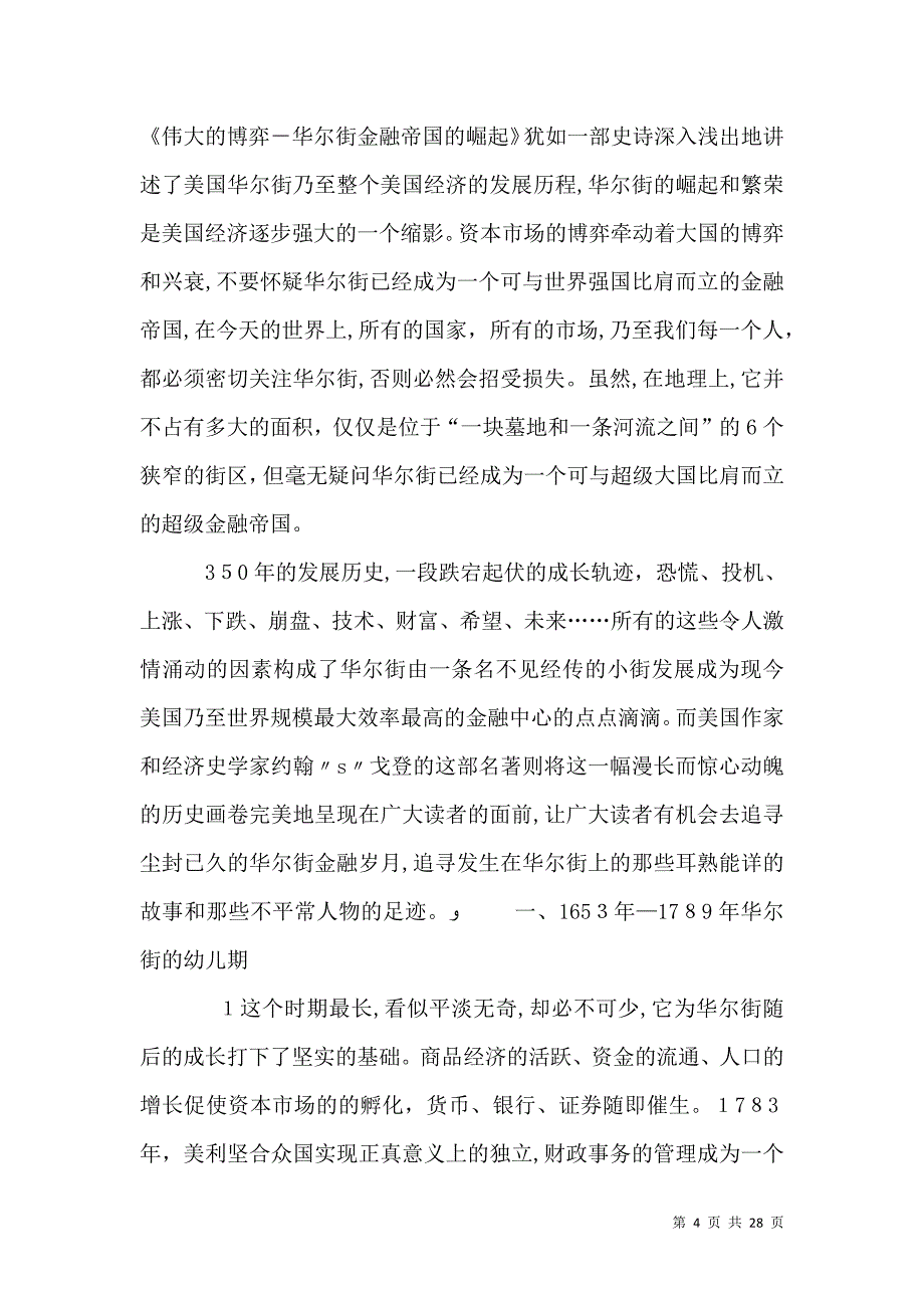 伟大的博弈—华尔街金融帝国的崛起_第4页