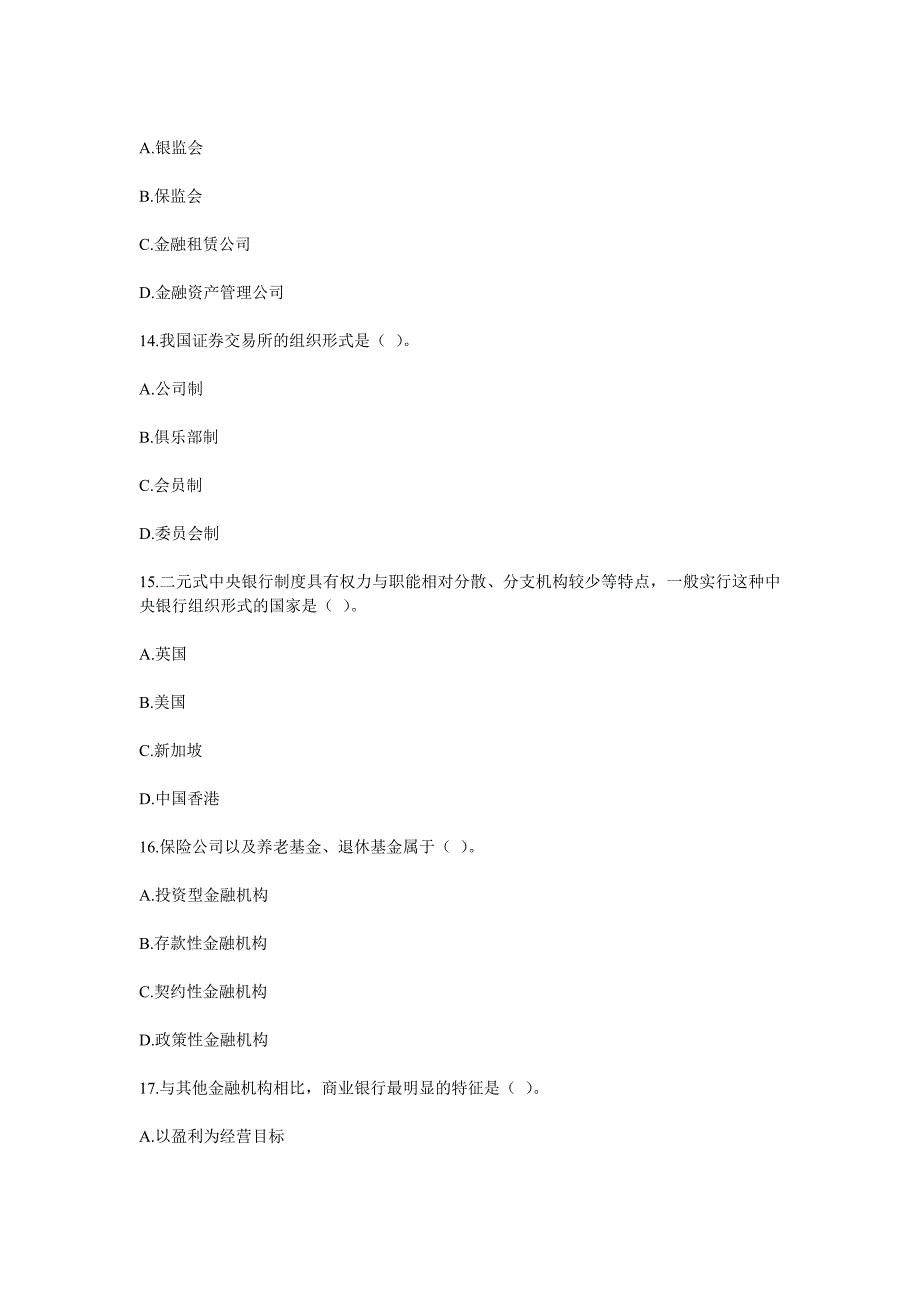 2011年中高经济师考试模拟卷.doc_第4页