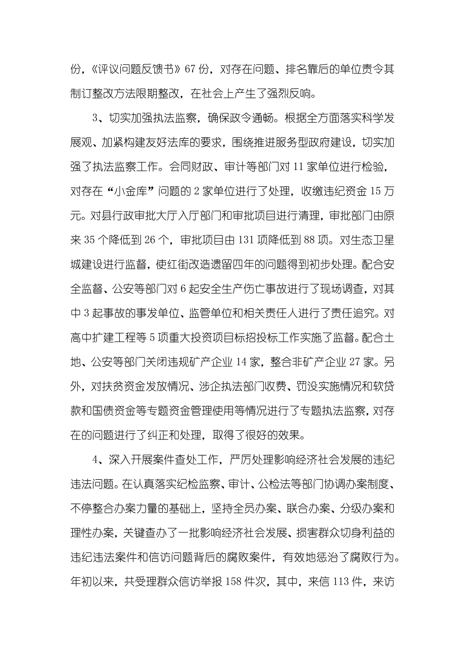 纪检监察总结及工作计划-纪检监察部门工作计划_第3页