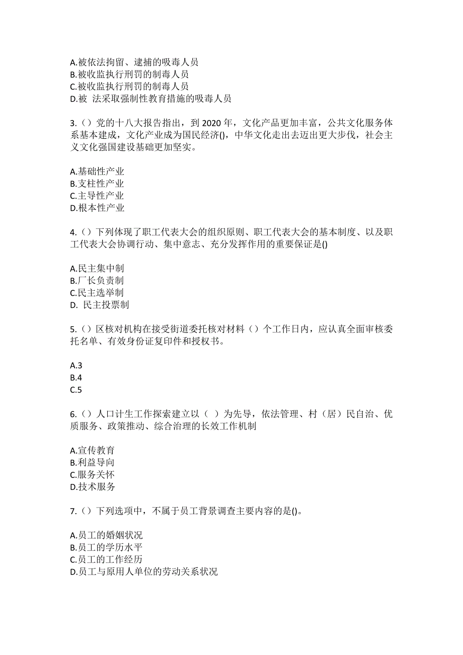 2023年四川省成都市邛崃市文君街道惠民社区工作人员（综合考点共100题）模拟测试练习题含答案_第2页