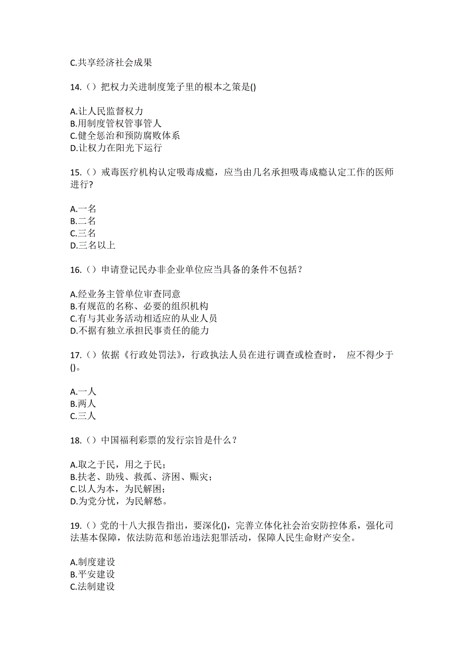 2023年四川省成都市邛崃市文君街道惠民社区工作人员（综合考点共100题）模拟测试练习题含答案_第4页