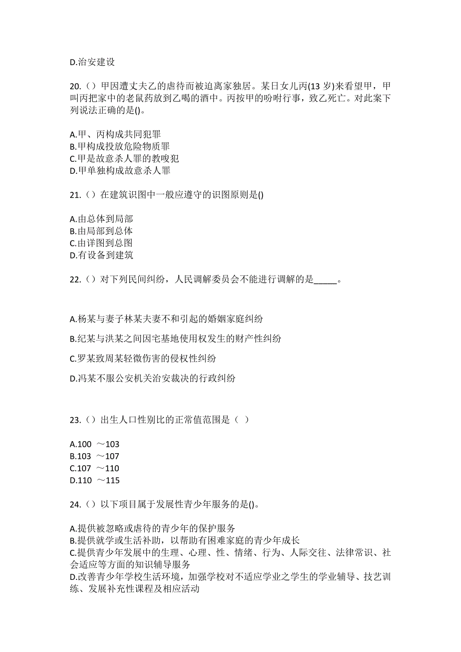 2023年四川省成都市邛崃市文君街道惠民社区工作人员（综合考点共100题）模拟测试练习题含答案_第5页