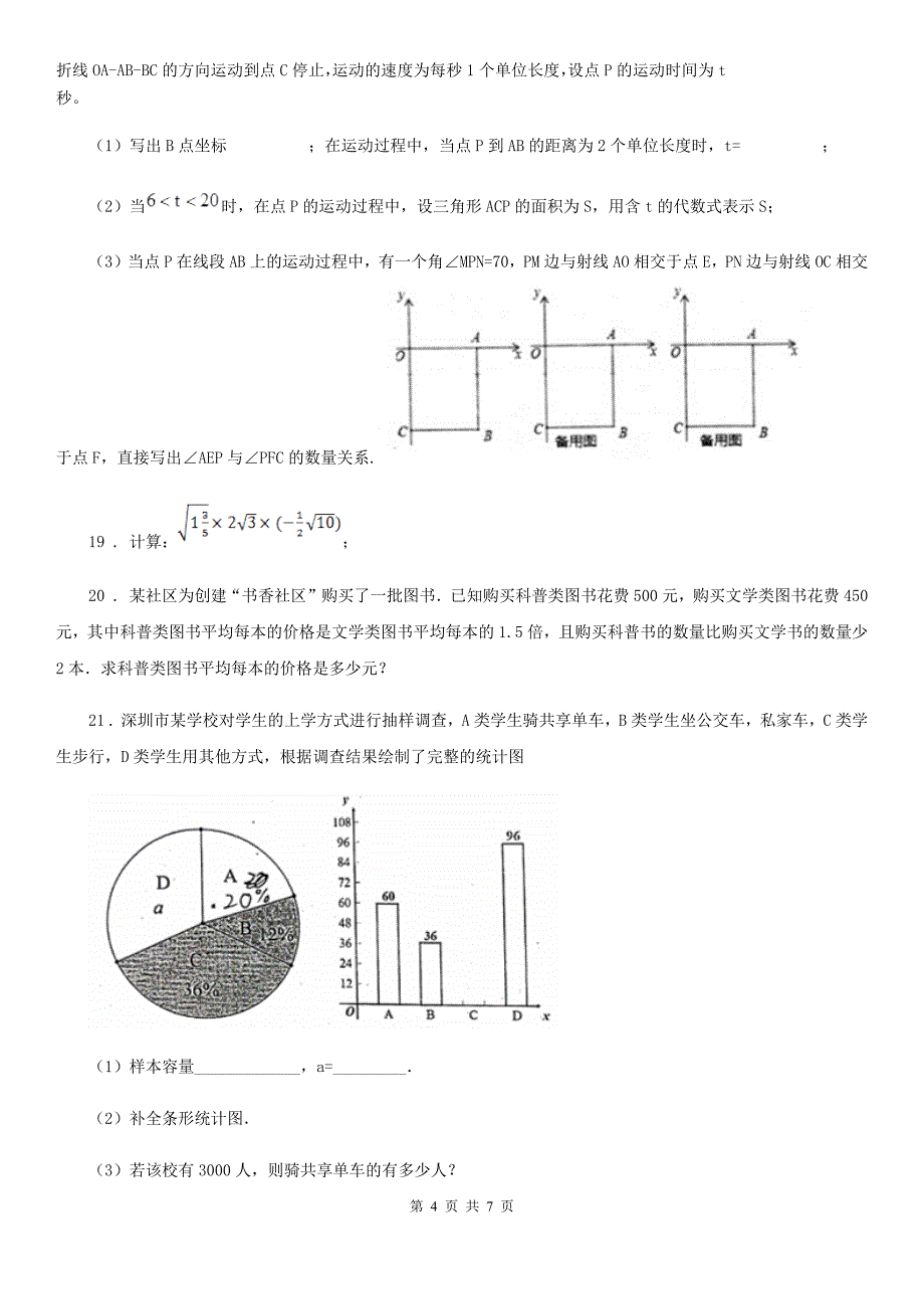 人教版2019年八年级数学试题D卷（模拟）_第4页