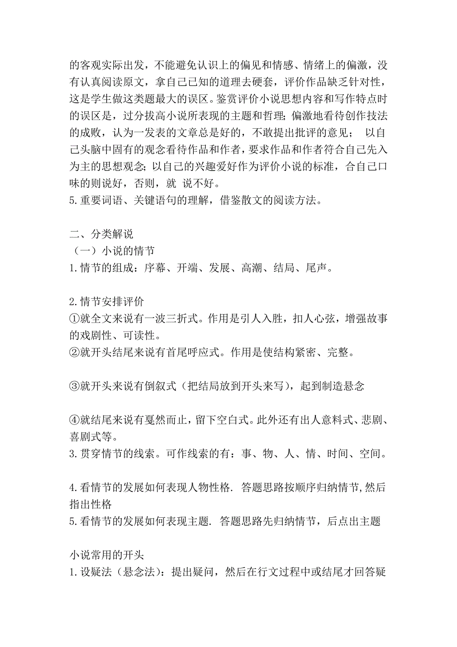 优质文档高考小说鉴赏常识回类_第2页