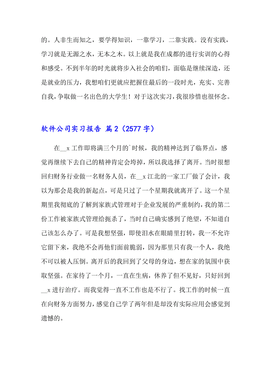 关于软件公司实习报告汇总6篇_第3页