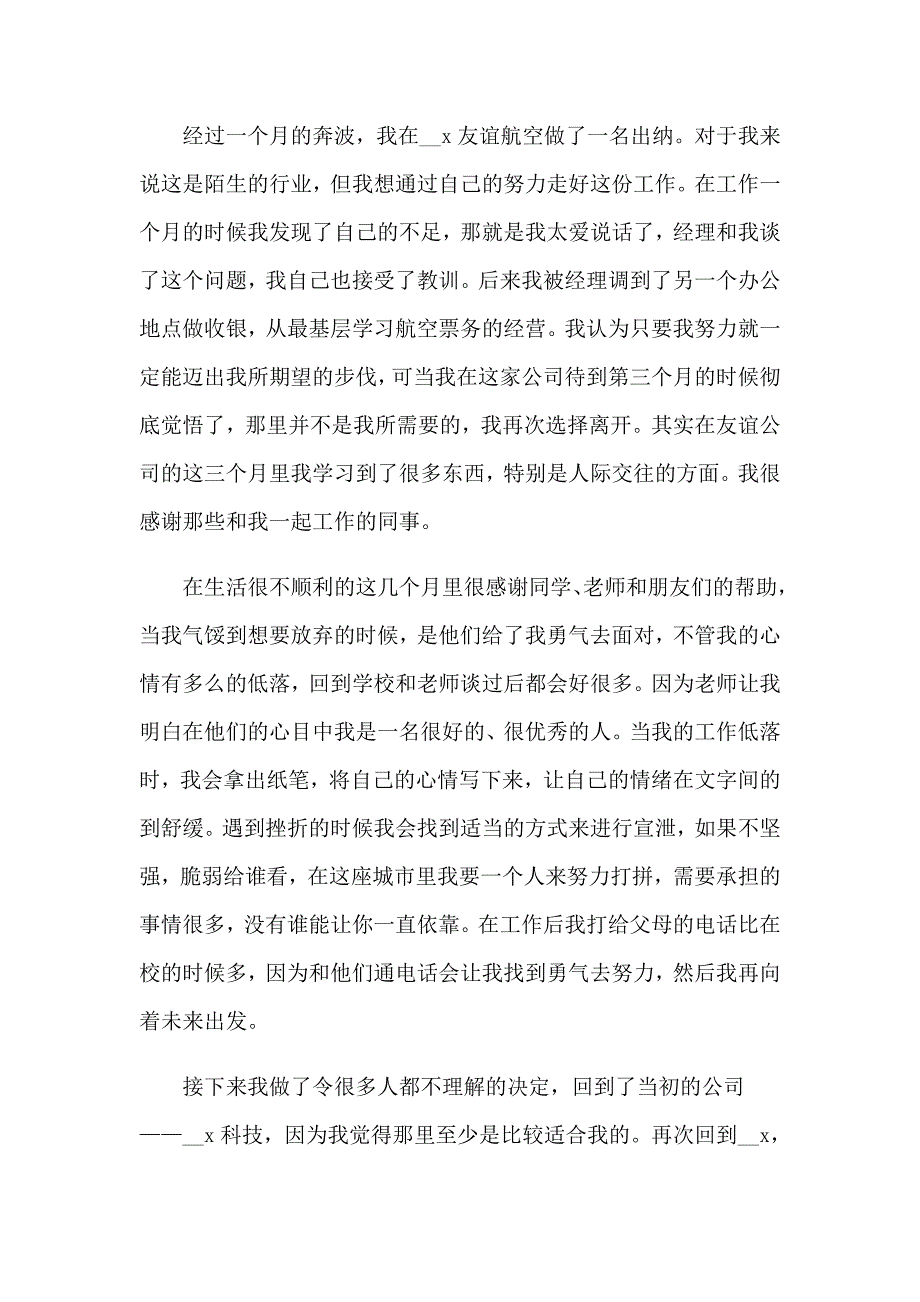 关于软件公司实习报告汇总6篇_第4页