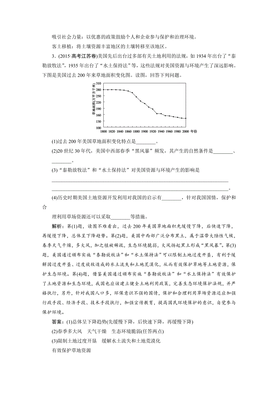 精编一轮优化探究地理鲁教版练习：第五部分 选修6 环境保护 Word版含解析_第2页