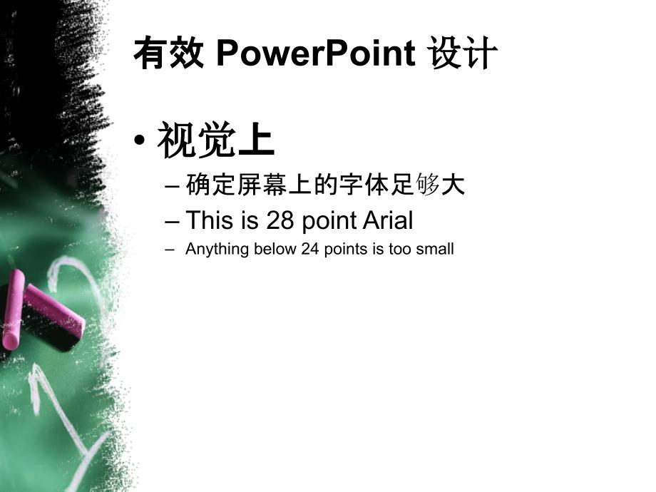 有效PowerPoint设计方案课件_第2页