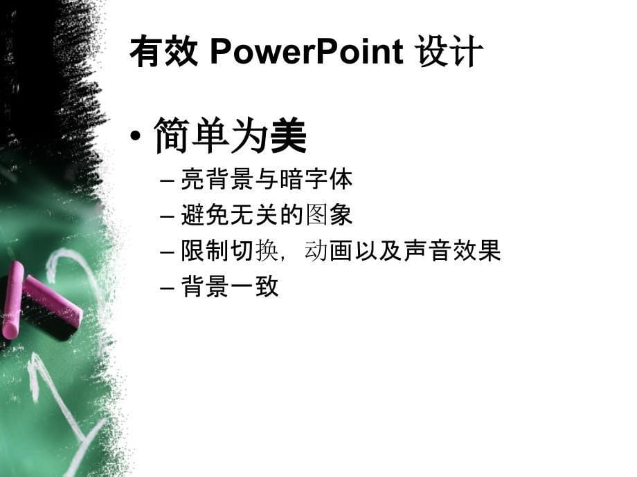 有效PowerPoint设计方案课件_第5页