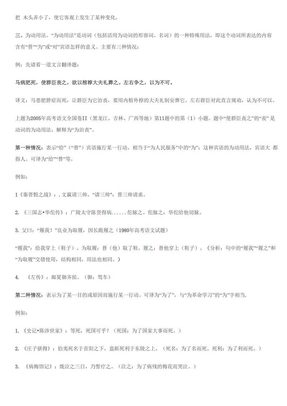 意动用法、使动用法和为动用法_第4页