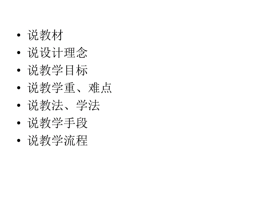 《丑小鸭》说课课件_第2页