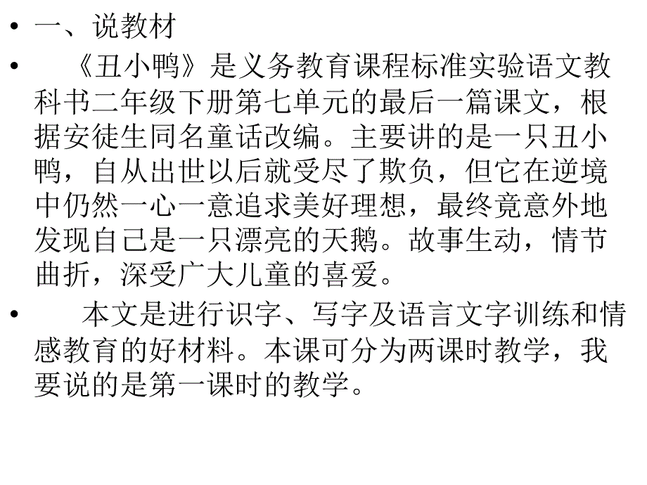 《丑小鸭》说课课件_第3页