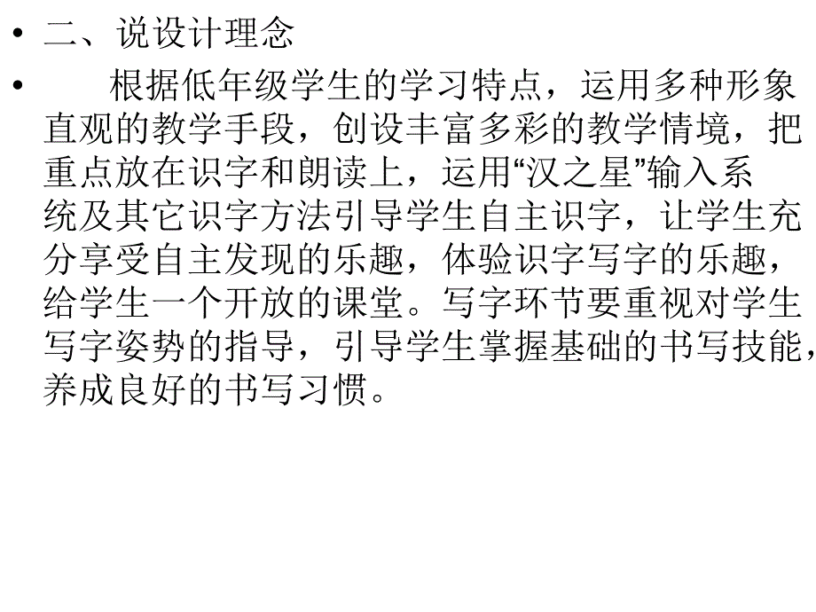 《丑小鸭》说课课件_第4页