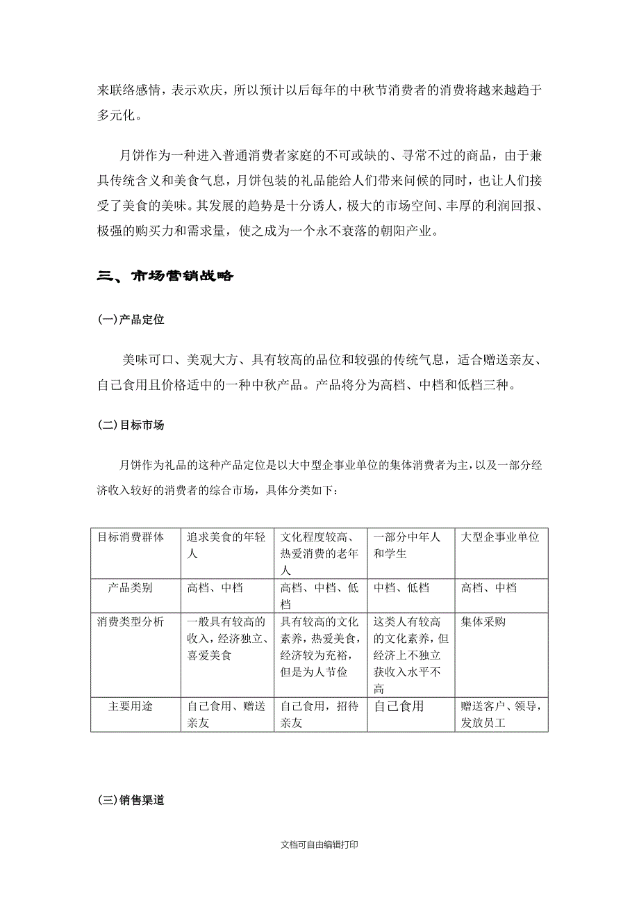 长城哈弗SUV策划书_第3页