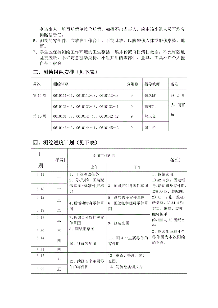 机械零部件测绘实训任务书.doc_第3页