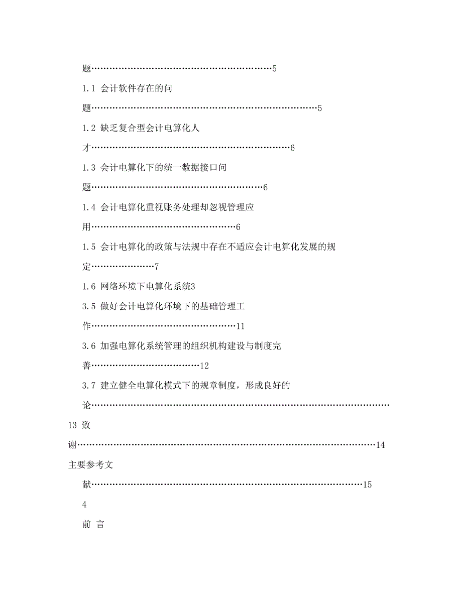 会计电算化专科毕业论文_第2页