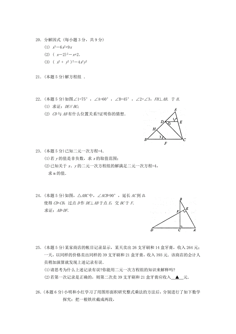 七年级下学期期末调研数学试题(I)_第3页