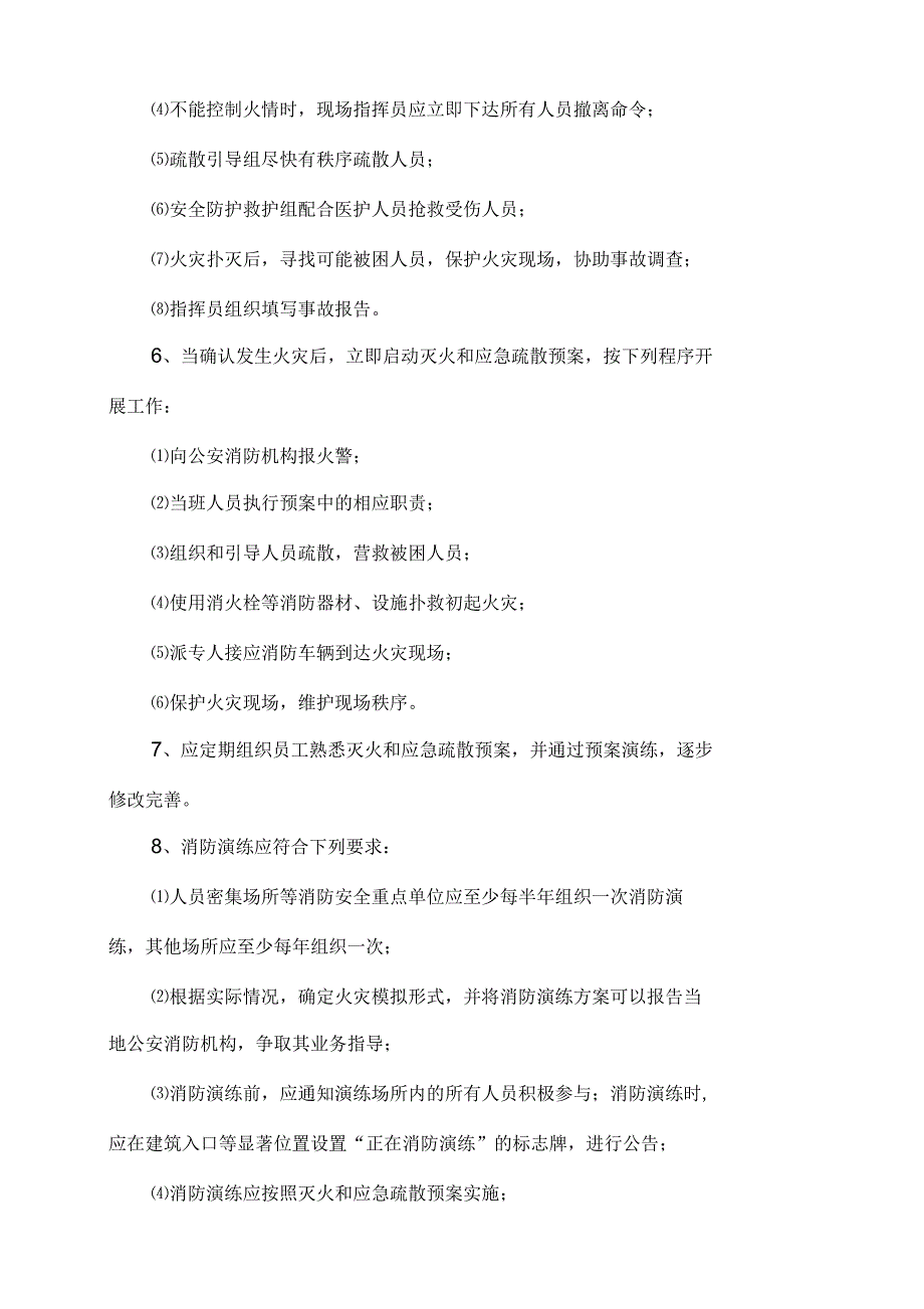 灭火和应急疏散预案演练制度_第2页