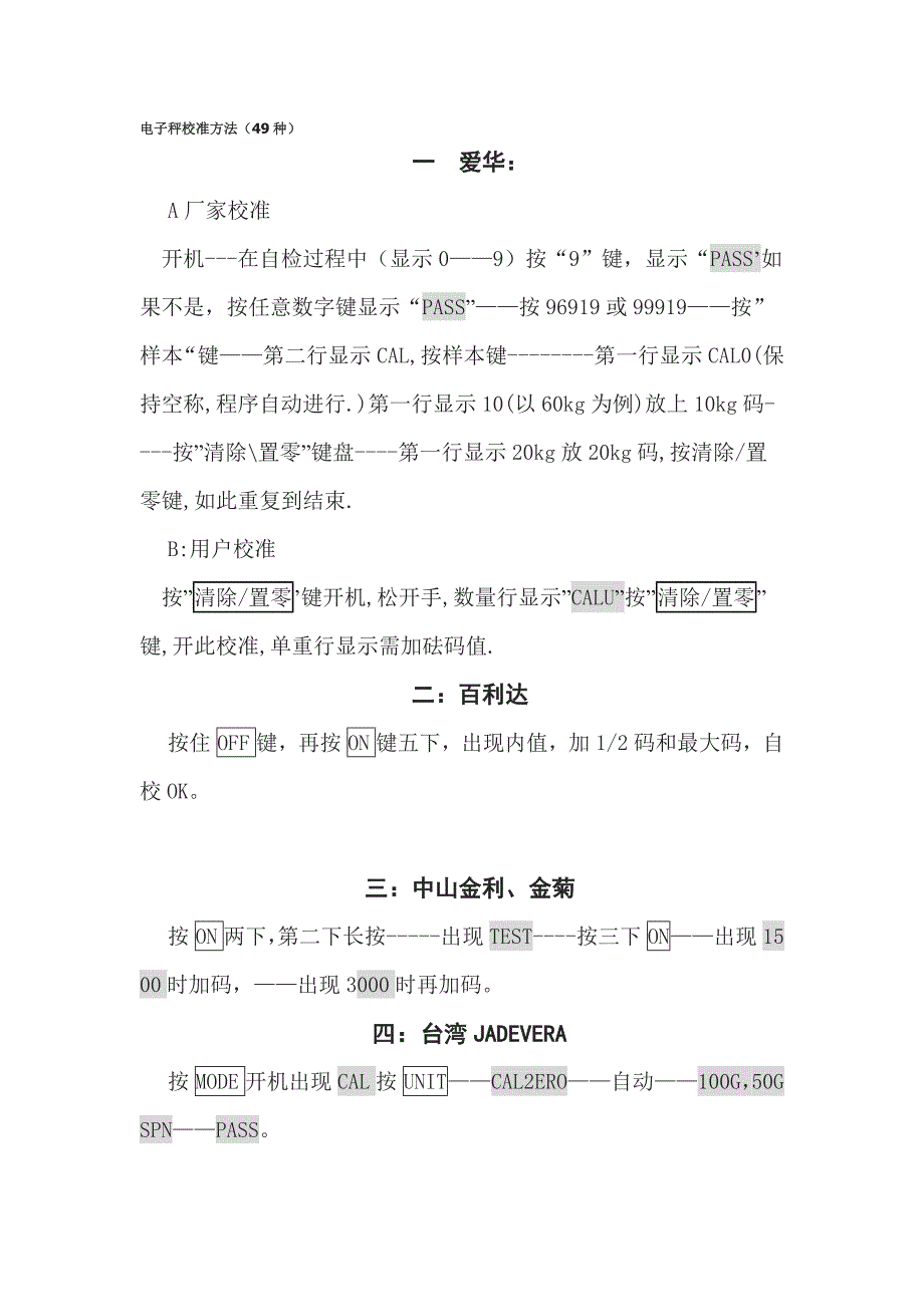 电子秤校准方法_第1页