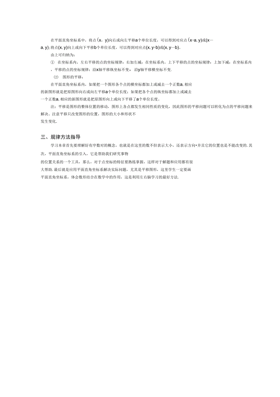 平面直角坐标系知识点总结_第4页