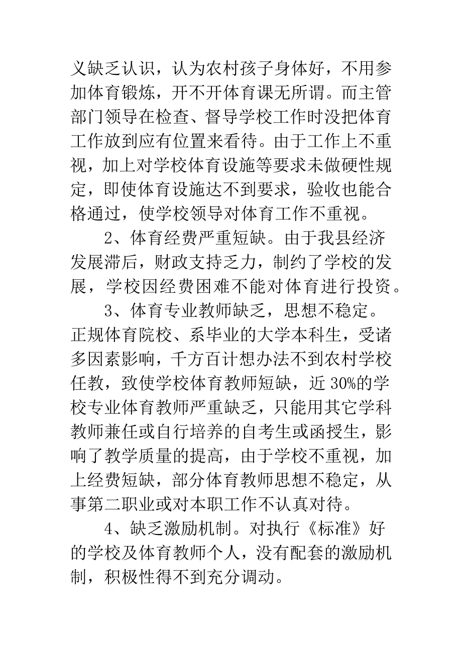 县农村学校体育现状调研报告.docx_第3页