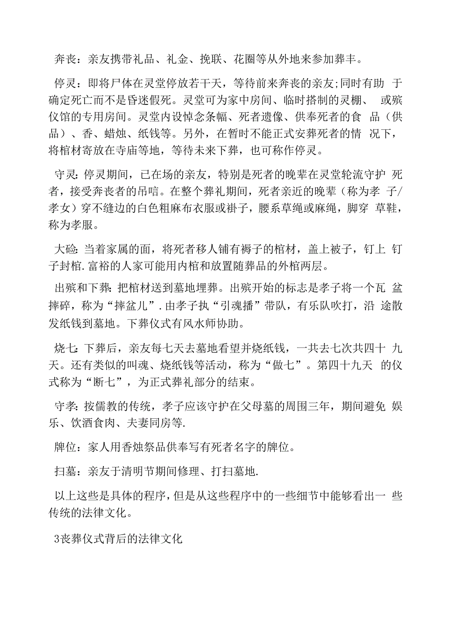 传统丧葬仪式法律文化_第2页