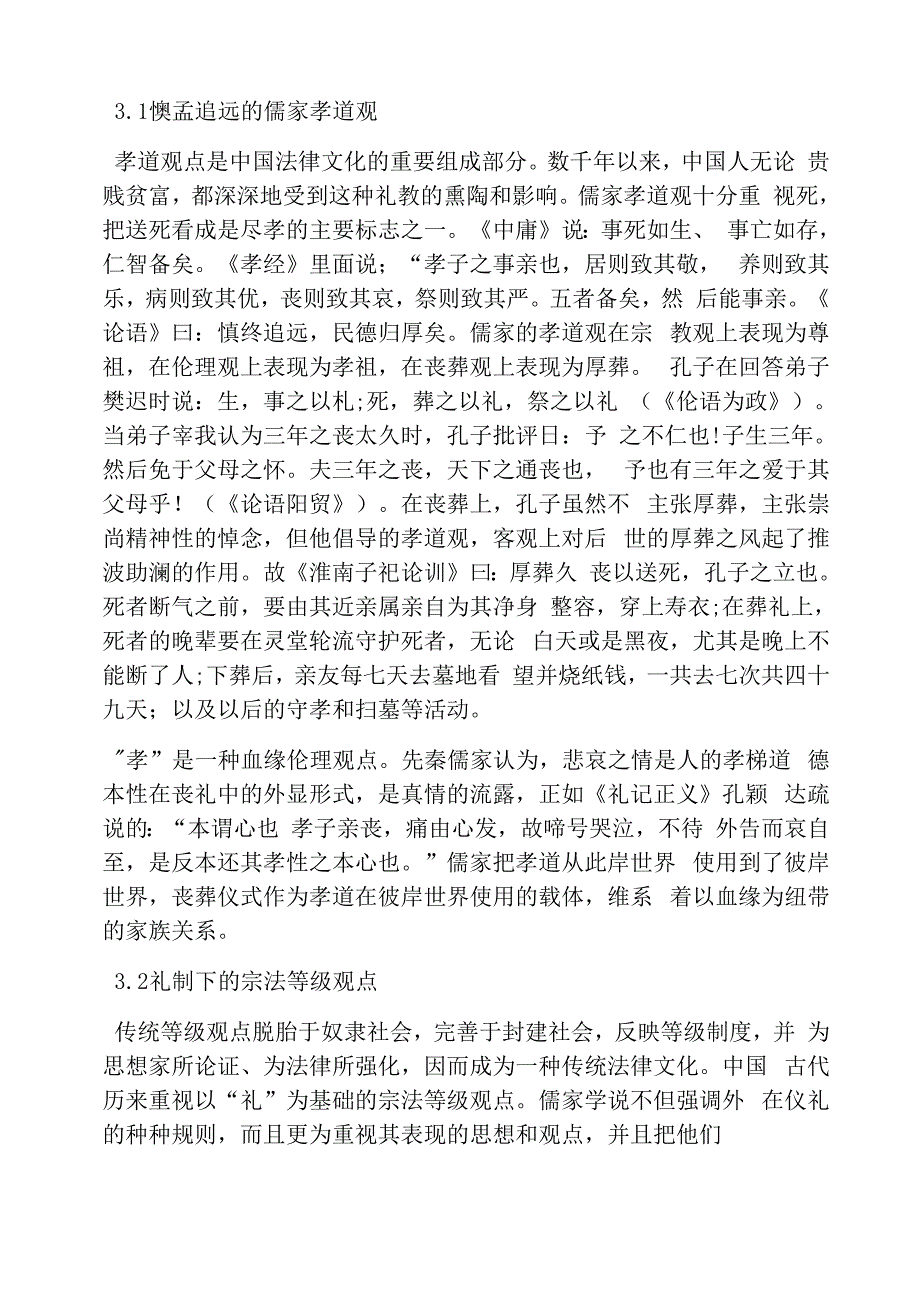 传统丧葬仪式法律文化_第3页