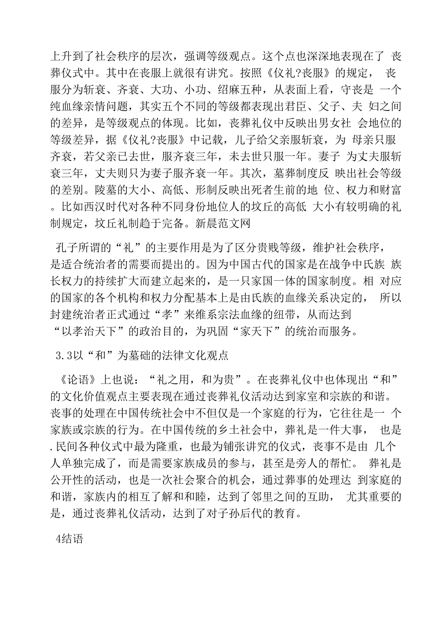 传统丧葬仪式法律文化_第4页