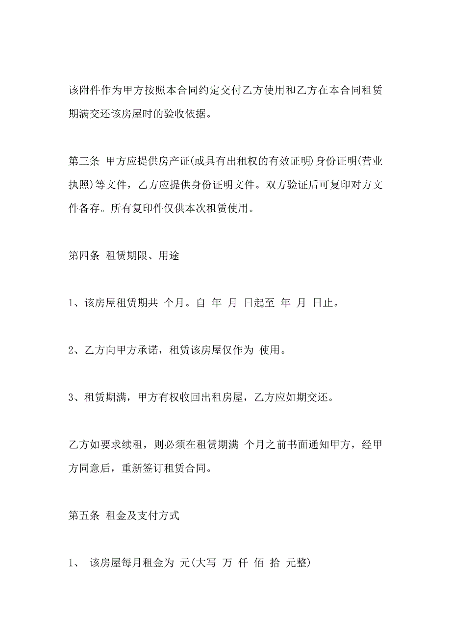 个人租房协议书大全_第4页