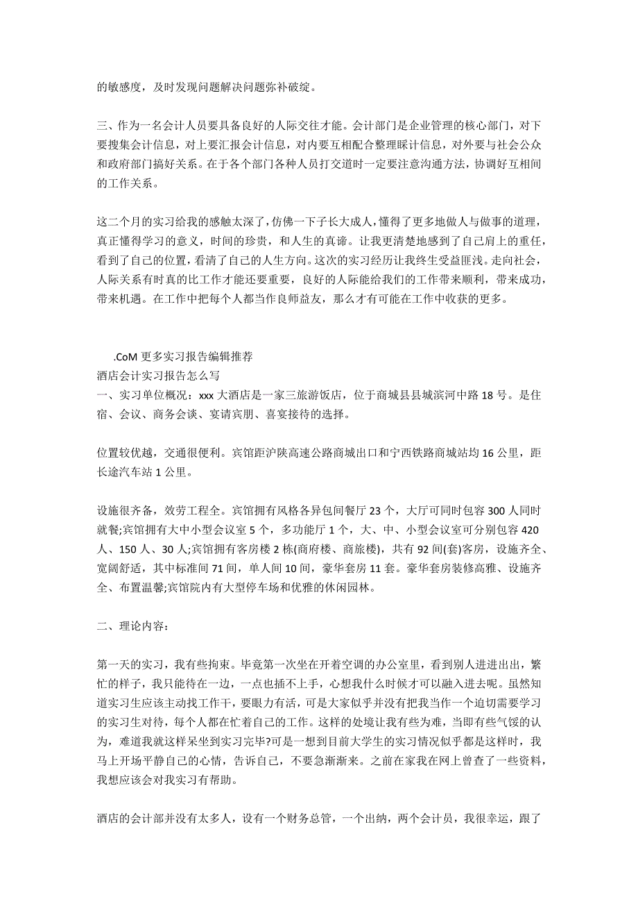 会计实习报告怎么写？_第2页