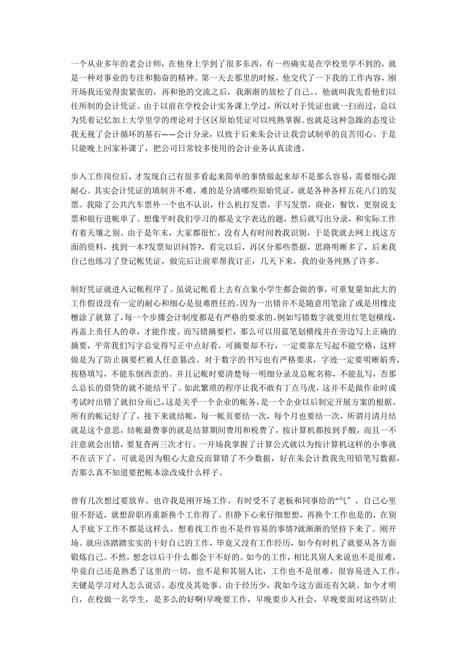 会计实习报告怎么写？_第3页