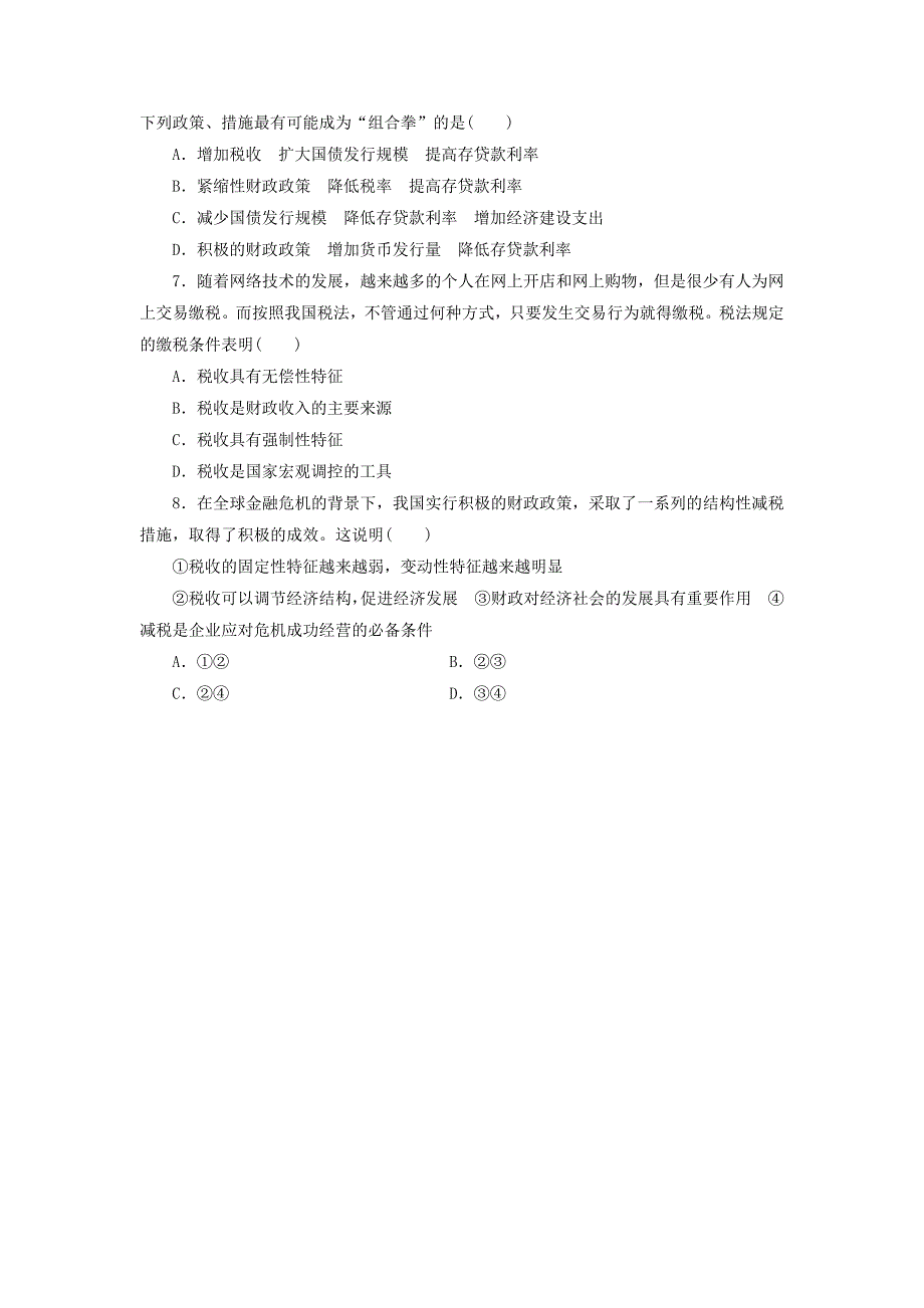 2022年高考政治一轮复习 财政与税收课时练习八_第2页