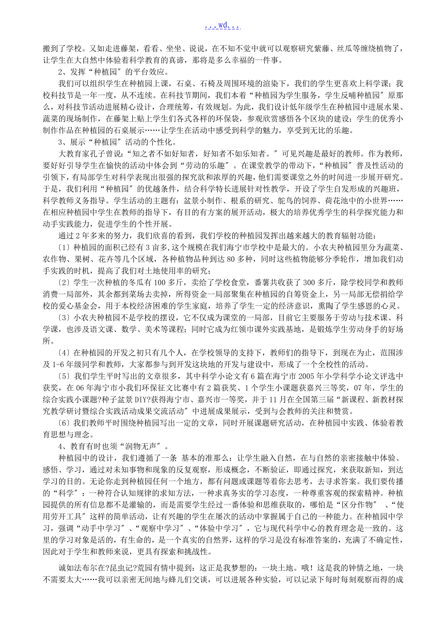 我们的小农夫种植园课程开发的设计研究_第4页