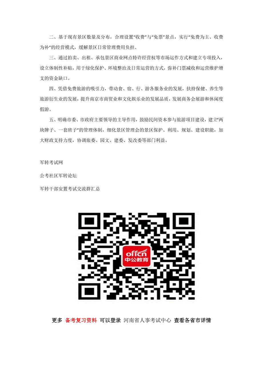 2014军转干考试申论模拟题_第4页