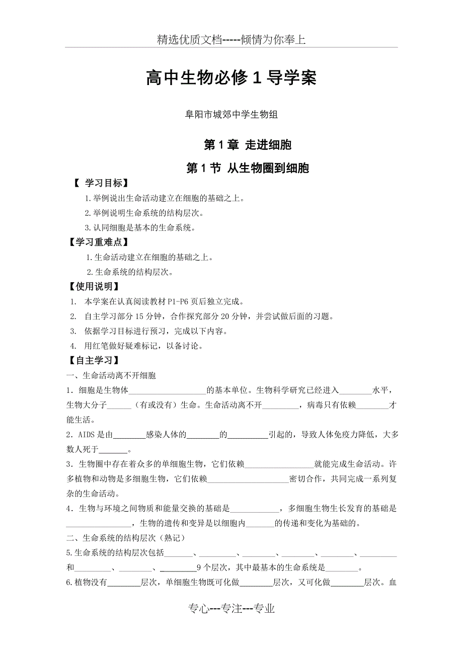 高中生物必修1导学案_第1页