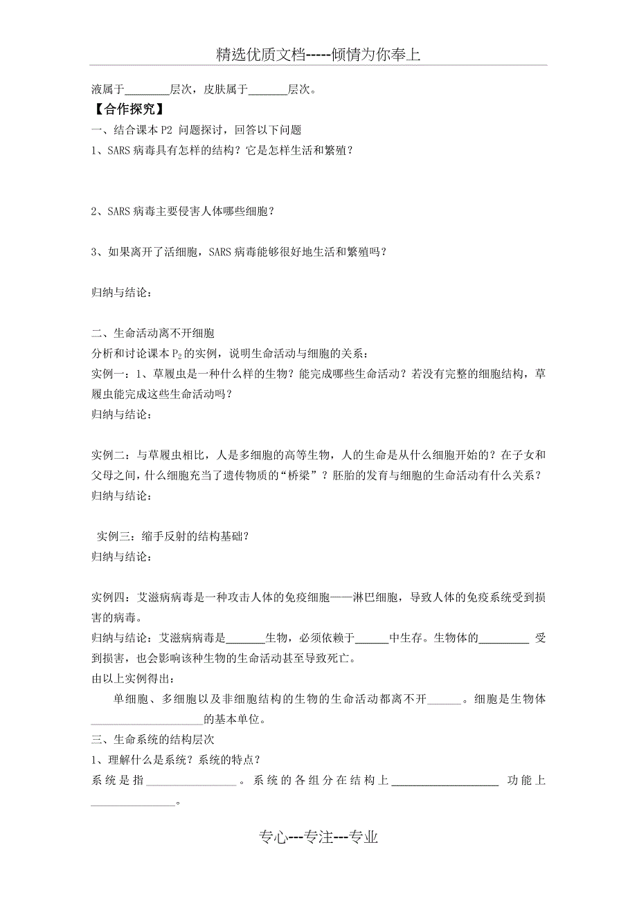 高中生物必修1导学案_第2页