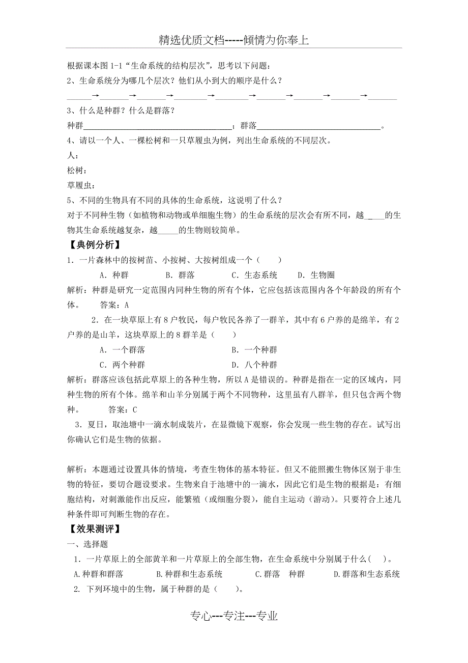 高中生物必修1导学案_第3页