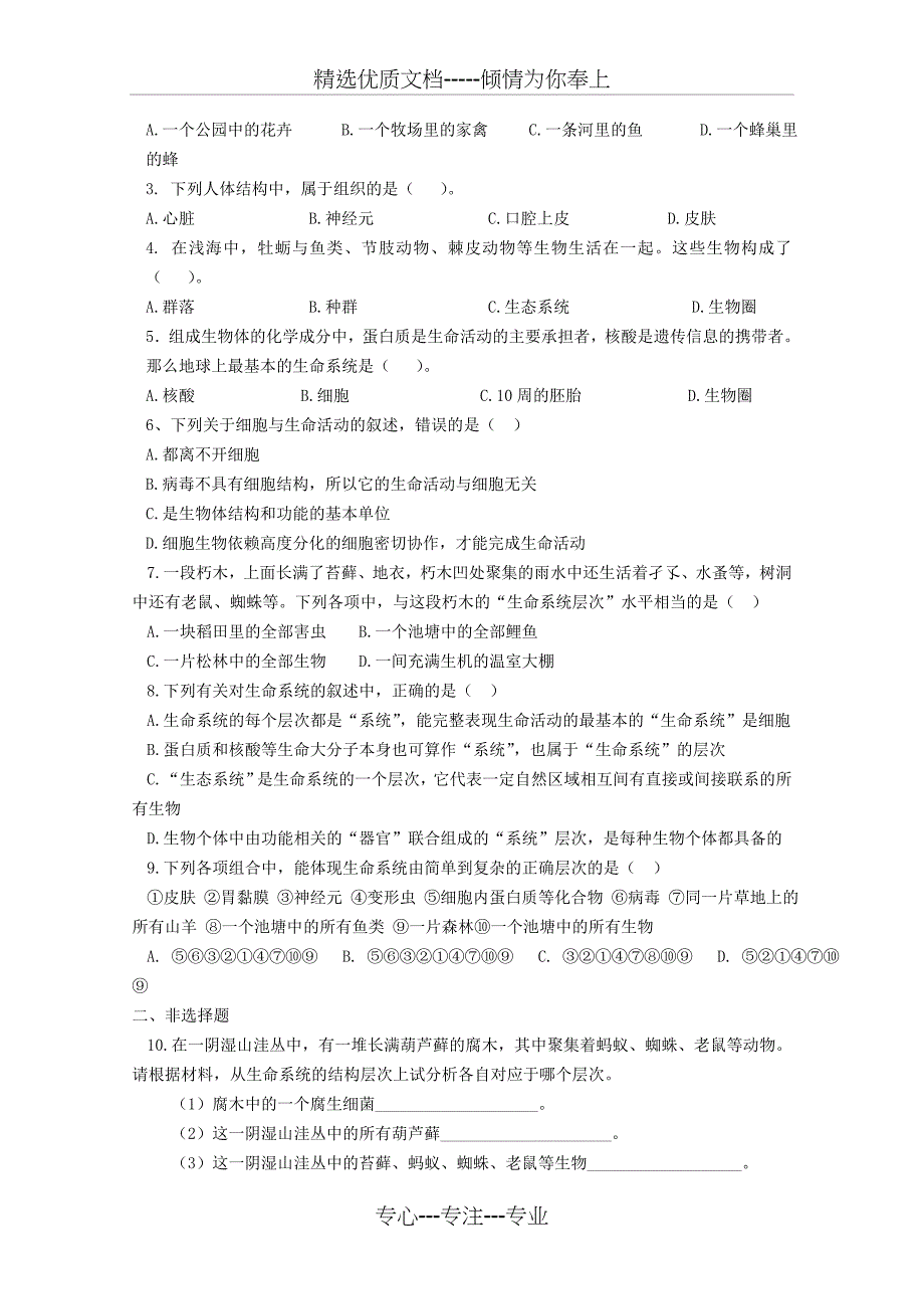 高中生物必修1导学案_第4页