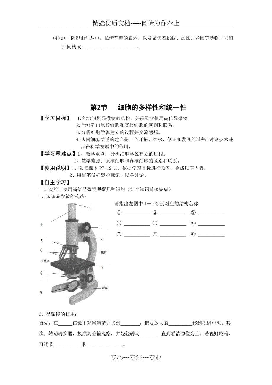 高中生物必修1导学案_第5页