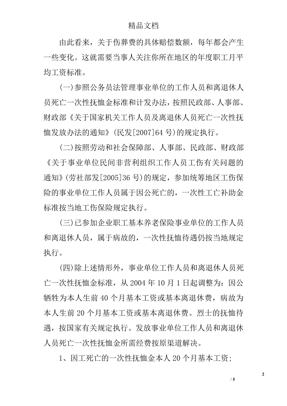 2016丧葬费抚恤金最新规定_第2页