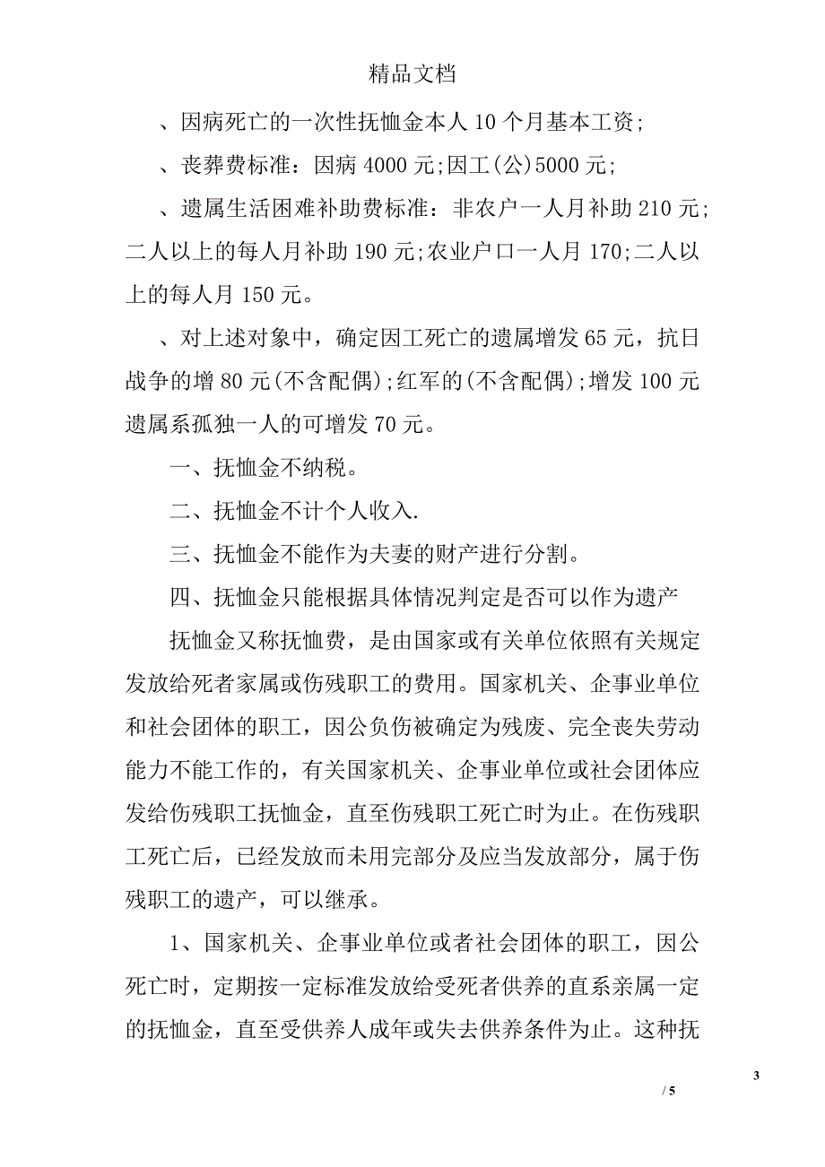 2016丧葬费抚恤金最新规定_第3页