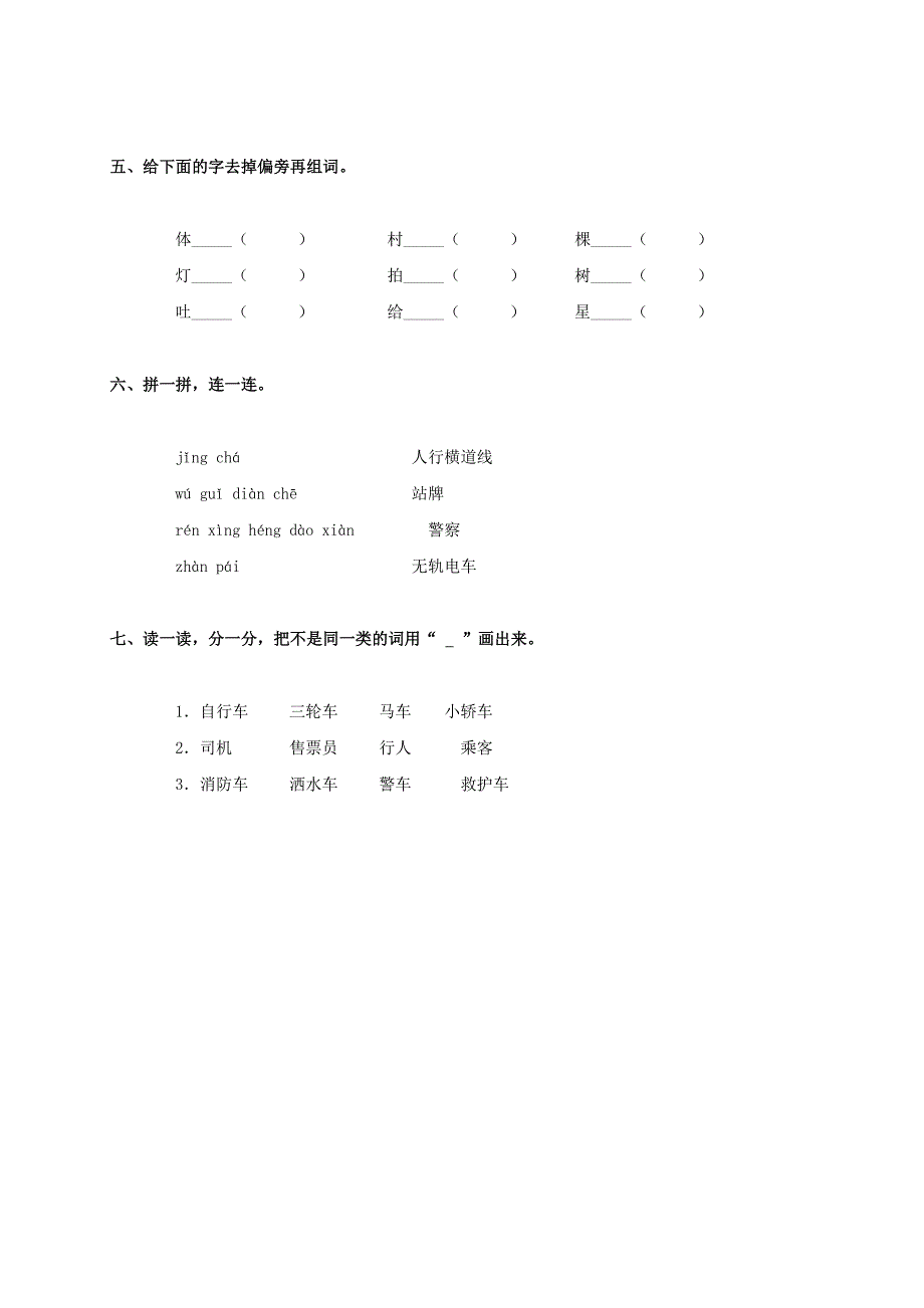 2022年一年级语文下册 车的世界一课一练 北师大版_第2页