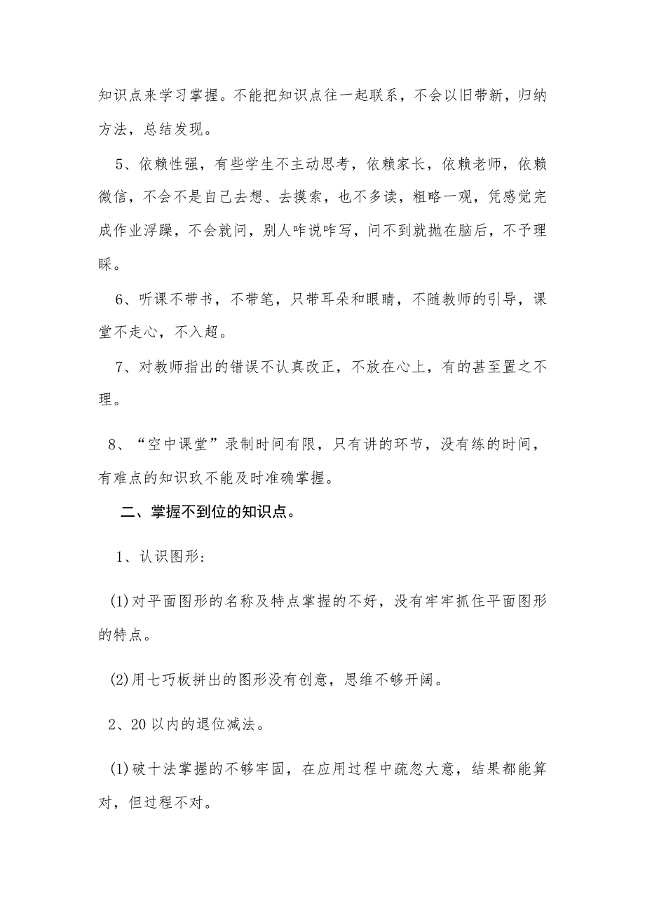 小学一年级数学线上线下教学计划_第2页