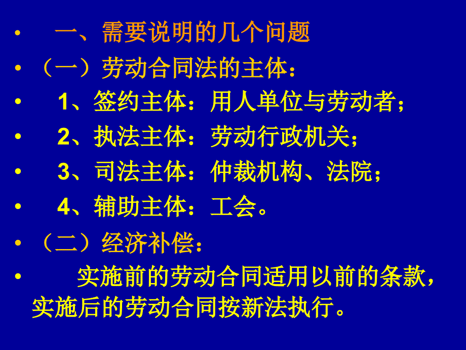 最新劳动合同法实务讲座_第3页