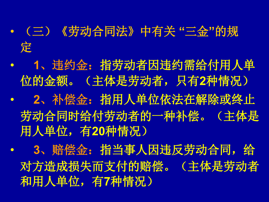 最新劳动合同法实务讲座_第4页