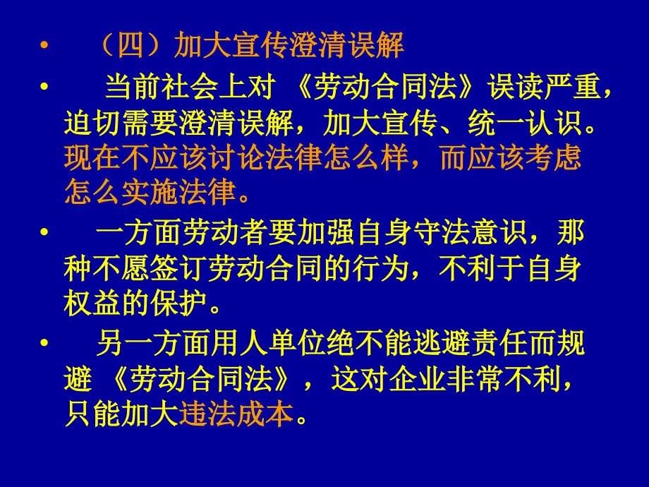 最新劳动合同法实务讲座_第5页