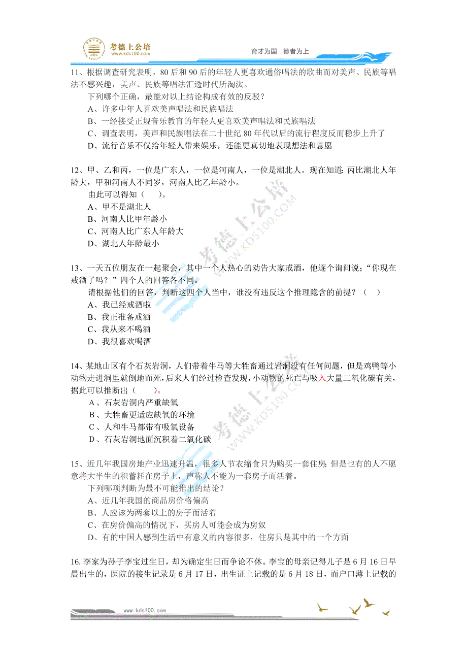 考德上公培桂林分校 1月13日行测练习题(20道).doc_第3页